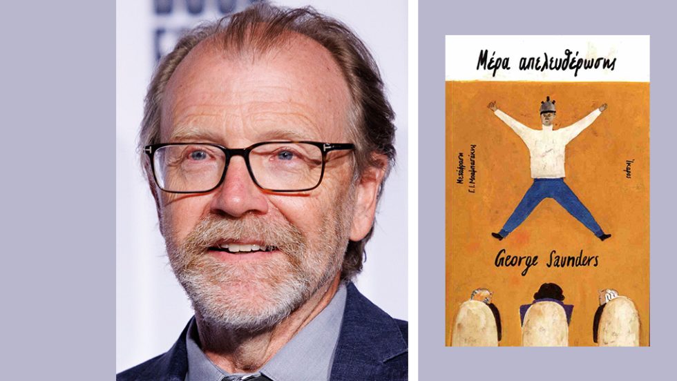 george saunders